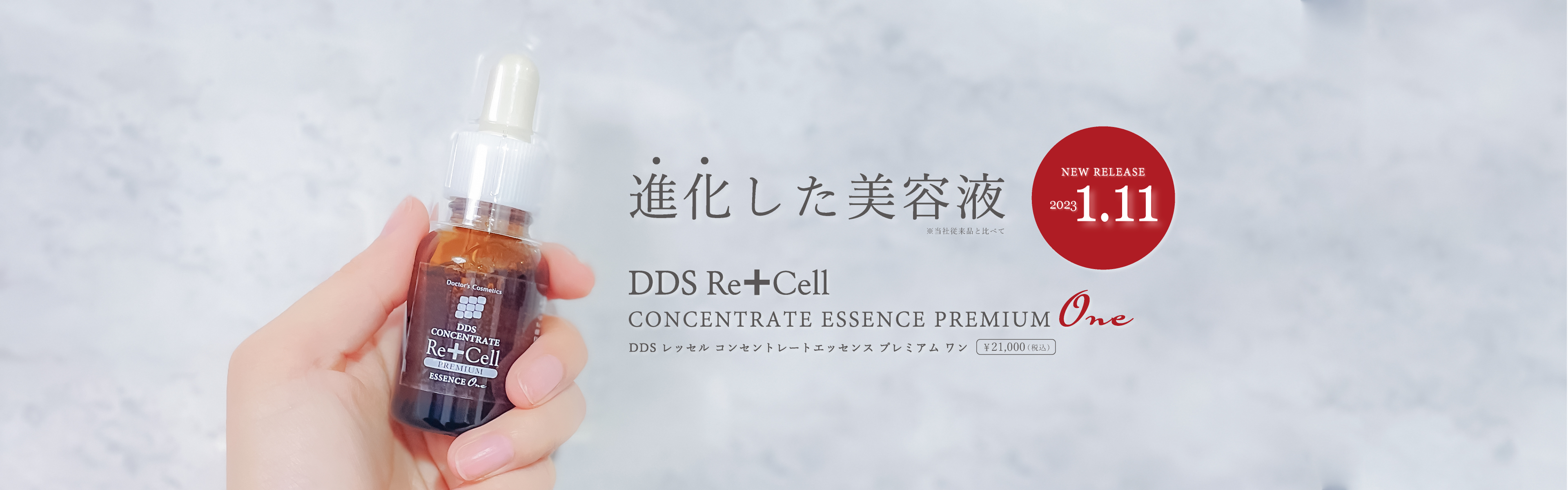DDSレッセルPMDDSコンセントレートエッセンスOne - 美容液