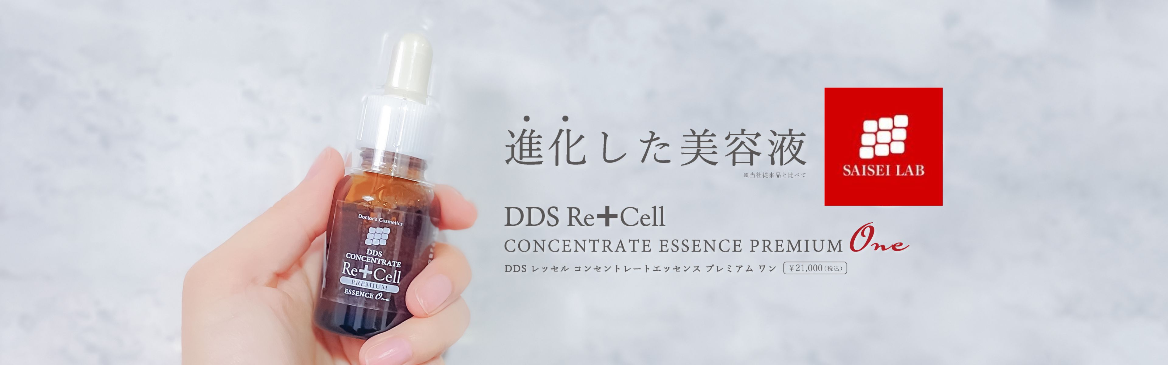 ＤＤＳ コンセントレイト レッセルプレミアム - スキンケア/基礎化粧品